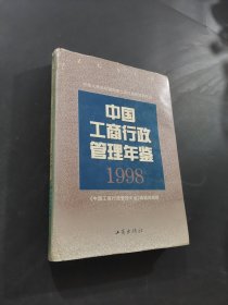 中國(guó)工商行政管理年鑒