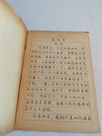 钢笔正楷字帖 林似春