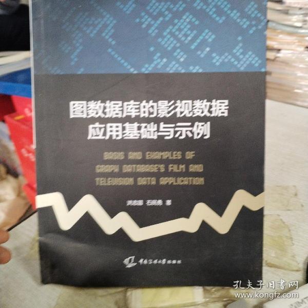 图数据库的影视数据应用基础与示例