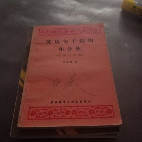 英语句子结构和分析（附练习答案）