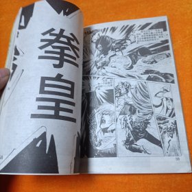 拳皇 第3辑 下册