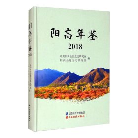 陽高年鑒