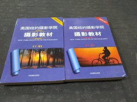 美国纽约摄影学院摄影教材（上下册）：最新修订版