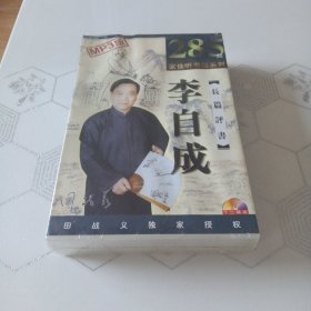 家佳听书馆系列李自成285回田战义播讲（12MP3）【未开封】