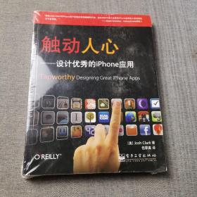 触动人心：设计优秀的iPhone应用