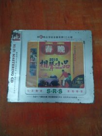 2010春晚相声小品全集（3CD）未拆封