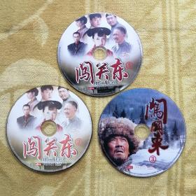 闯关东       大型电视连续剧 DVD-9版 三碟装(裸碟)