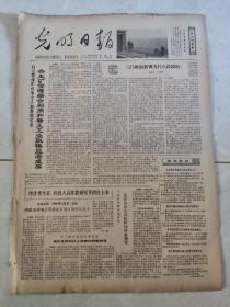 光明日报1979年8月29