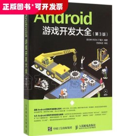 Android 游戲開發(fā)大全（第3版）