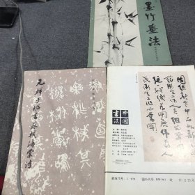 历代碑帖法书选