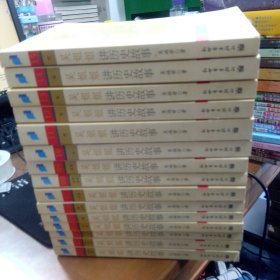 吳姐姐講歷史故事1-15