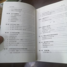 《巴尔干纷争》 1999年一版一印