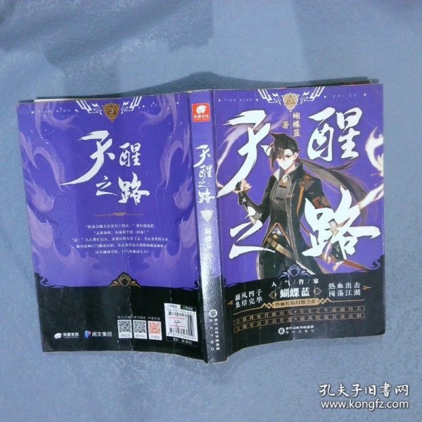 天醒之路:3: