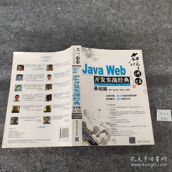 Java Web开发实战经典（基础篇）