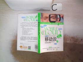 移动云：企业与员工、消费者、业务伙伴的关系由此发生重大转变、。。