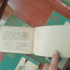 连环画 后西游记（5本）