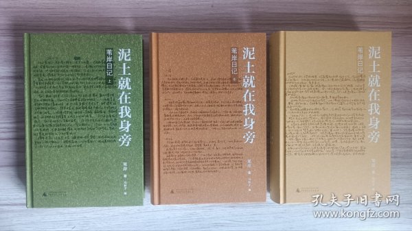 泥土就在我身旁：苇岸日记（上中下）