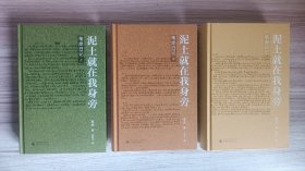 泥土就在我身旁：苇岸日记（上中下）