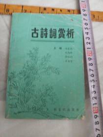 古诗词赏析