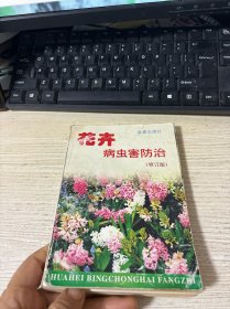 花卉病虫害防治