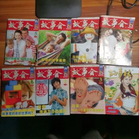 故事会2009年5本+2010年2本+故事林2008.12一本。共8本b2-2