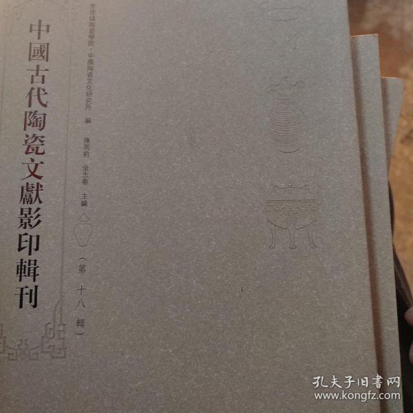 中国古代陶瓷文献影印辑刊