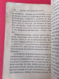 毛泽东选集（第五卷）