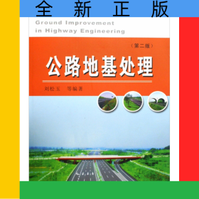 公路地基處理