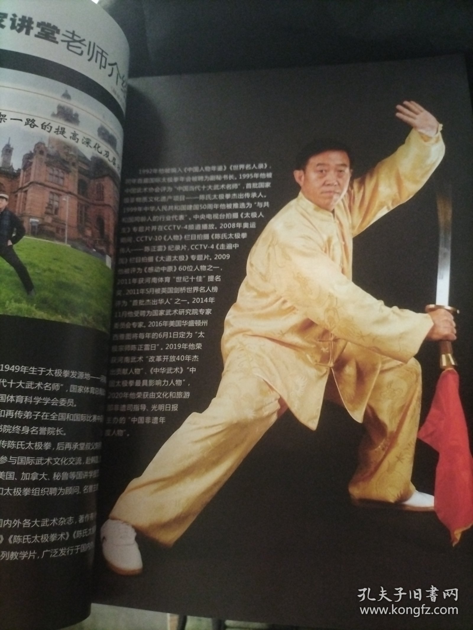 中华武术，红拳，太极拳的丹田与站桩，传统武术研究，梅山武术，少林武术图书，中国武术传播，武术发展研究，传统体育，竞技武术套路，武术文化研究，中国武术仪式，武术文化，金庸武侠小说，太极拳研究，中小学太极拳普及教育，武术养生研究，学校武术，高校武术。中华传统武术，武术体能练习，西安武术，太极世界，杨式太极拳，皇帝内经，传统梅花桩拳技法，防身自卫擒拿术，