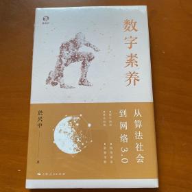 数字素养:从算法社会到网络3.0