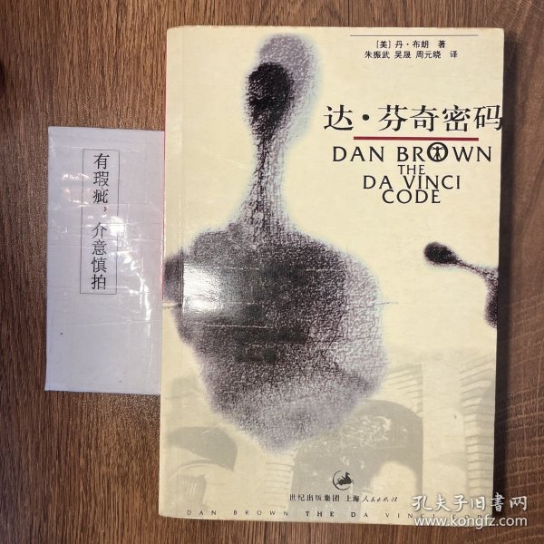 达·芬奇密码