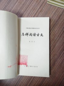 中国古典文学基本知识丛书：读诗、读词、读曲常识等（全七册合售）