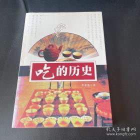 吃的历史