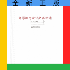电影概念设计之再设计
