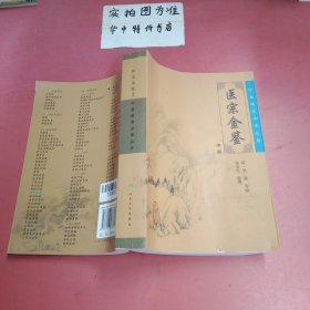 医宗金鉴（中册）