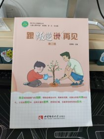 跟叛逆说再见