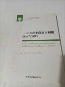 上海市表土剥离再利用探索与实践