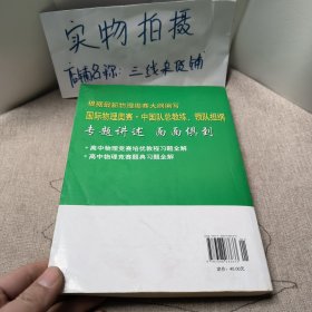 高中物理竞赛培优教程