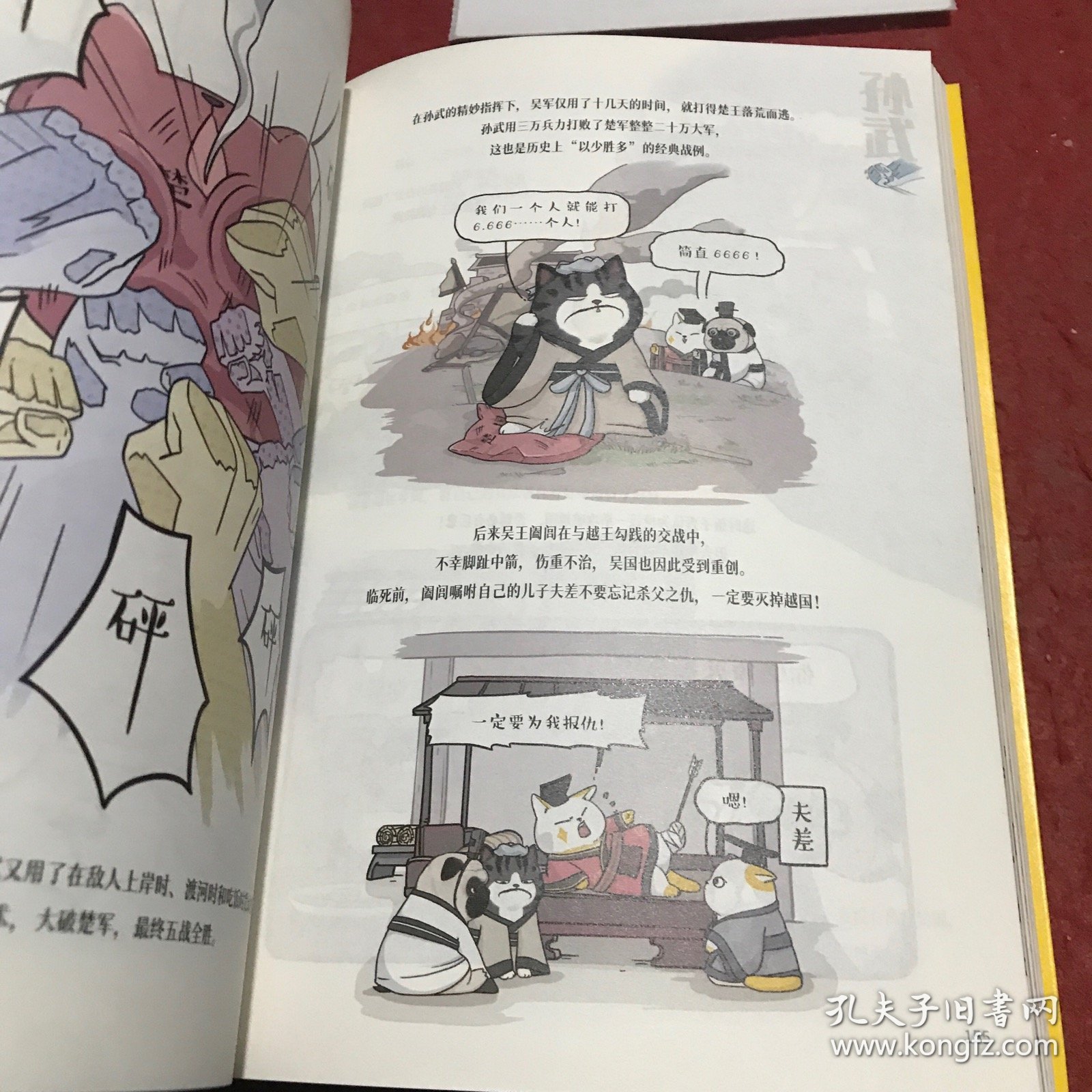 吾皇巴扎黑漫画大中华史
