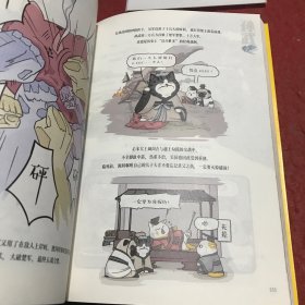 吾皇巴扎黑漫画大中华史
