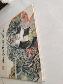 石鲁作品选集，1964年一版一印