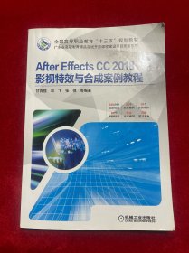 AfterEffectsCC2018影视特效与合成案例教程