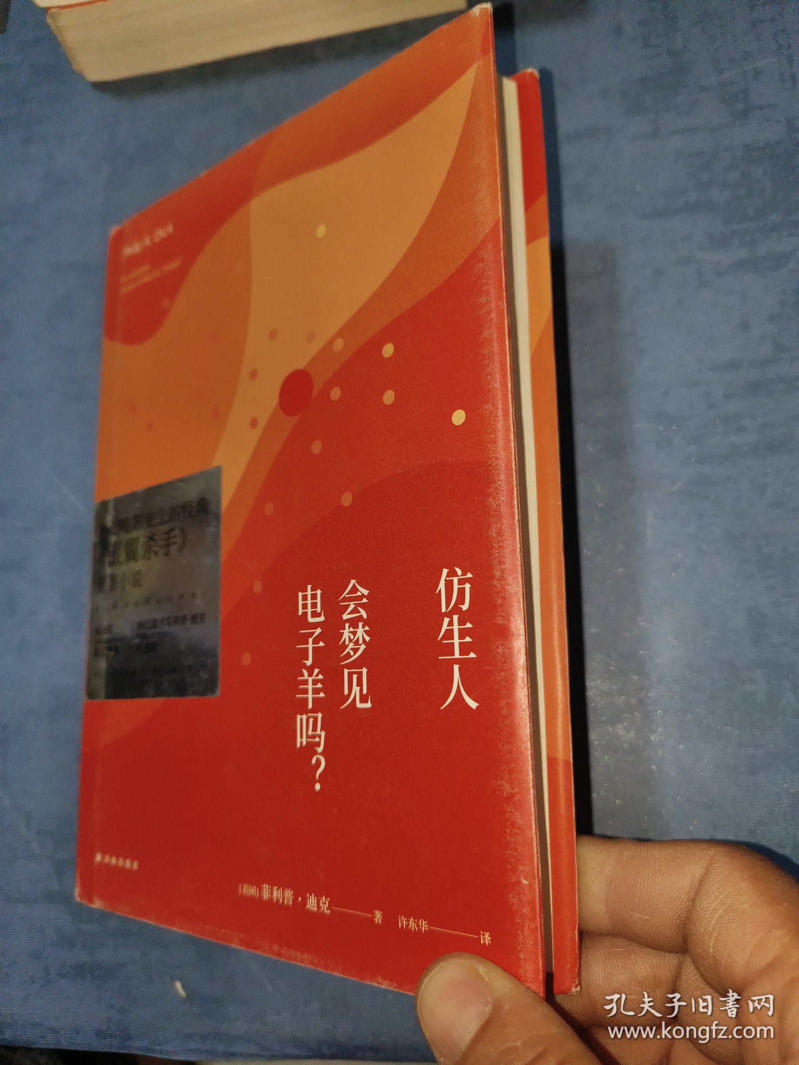 译林幻系列:仿生人会梦见电子羊吗?(银翼杀手原著小说)