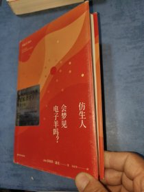 译林幻系列:仿生人会梦见电子羊吗?(银翼杀手原著小说)