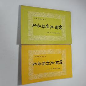 约翰·克里斯朵夫1+2合售