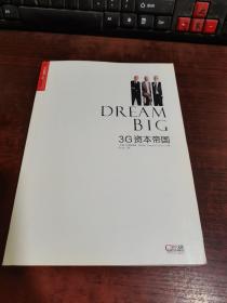 DREAM BIG 3G资本帝国