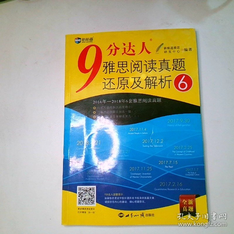 9分达人雅思阅读真题还原及解析6 新航道英语学习丛书
