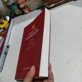 中国共产党江苏省响水县历史 第三卷 1978-2012