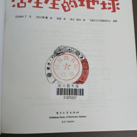 活生生的地球——听爸爸讲宇宙的故事3!