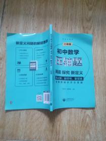 初中数学压轴题：阅读、探究、新定义（八年级）